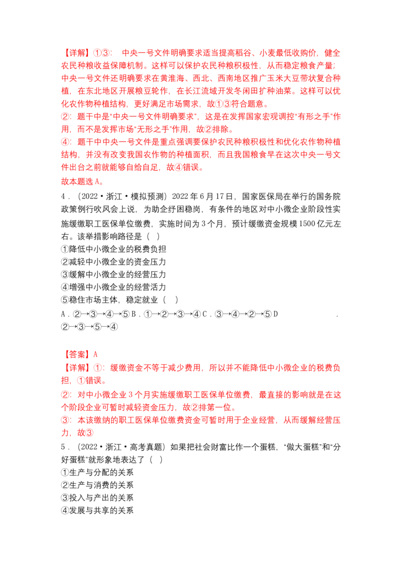 专题三++我国的基本经济制度（教学设计）-2023年高考政治二轮复习讲练测（新高考专用）_8.2025政治总复习_2023年新高考资料_二轮复习_2023年高考政治二轮复习讲练测（新高考专用）