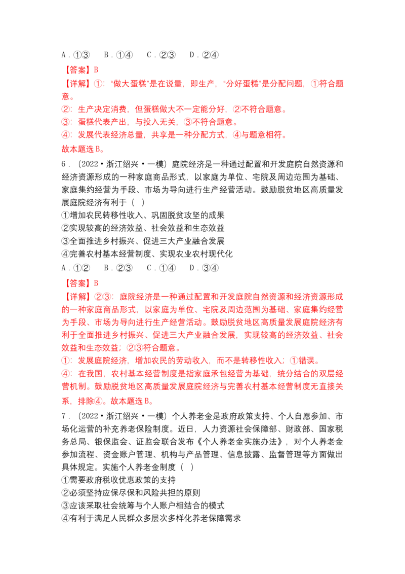 专题三++我国的基本经济制度（教学设计）-2023年高考政治二轮复习讲练测（新高考专用）_8.2025政治总复习_2023年新高考资料_二轮复习_2023年高考政治二轮复习讲练测（新高考专用）