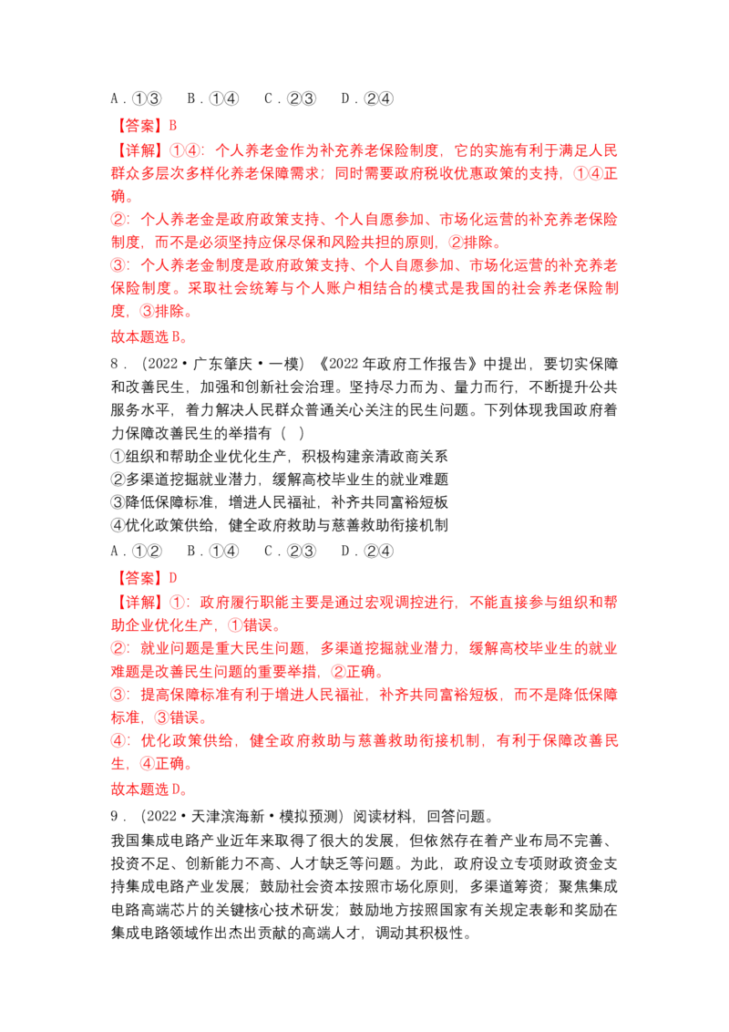 专题三++我国的基本经济制度（教学设计）-2023年高考政治二轮复习讲练测（新高考专用）_8.2025政治总复习_2023年新高考资料_二轮复习_2023年高考政治二轮复习讲练测（新高考专用）
