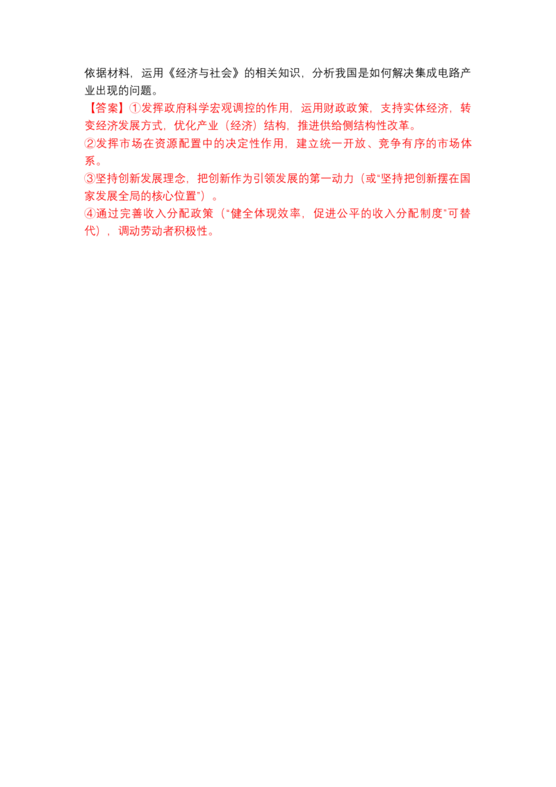 专题三++我国的基本经济制度（教学设计）-2023年高考政治二轮复习讲练测（新高考专用）_8.2025政治总复习_2023年新高考资料_二轮复习_2023年高考政治二轮复习讲练测（新高考专用）