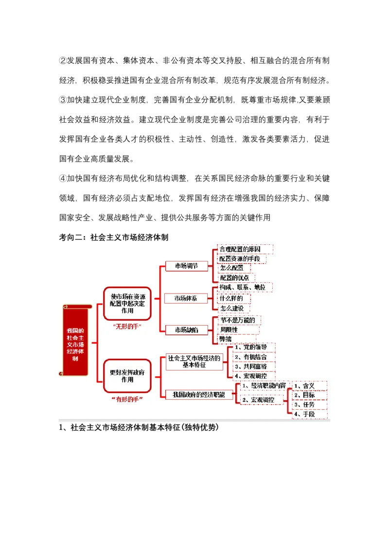 专题三++我国的基本经济制度（教学设计）-2023年高考政治二轮复习讲练测（新高考专用）_8.2025政治总复习_2023年新高考资料_二轮复习_2023年高考政治二轮复习讲练测（新高考专用）