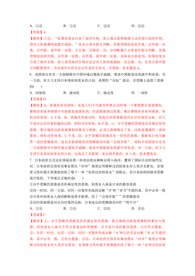 热点04日本启动核污染水排海（解析版）_8.2025政治总复习_2024年新高考资料_3.2024专项复习_2024年高考政治热点&middot;重点&middot;难点专练（新高考专用）_热点