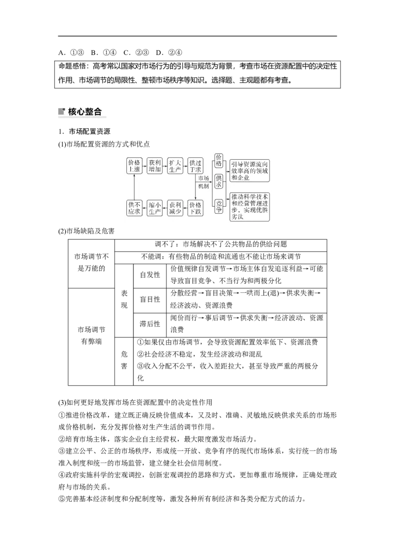 专题2　课时2　社会主义市场经济体制_8.2025政治总复习_赠品通用版（老高考）复习资料_二轮复习_2023年高考政治二轮复习讲义+课件（全国版）_2023年高考政治二轮复习讲义（全国版）