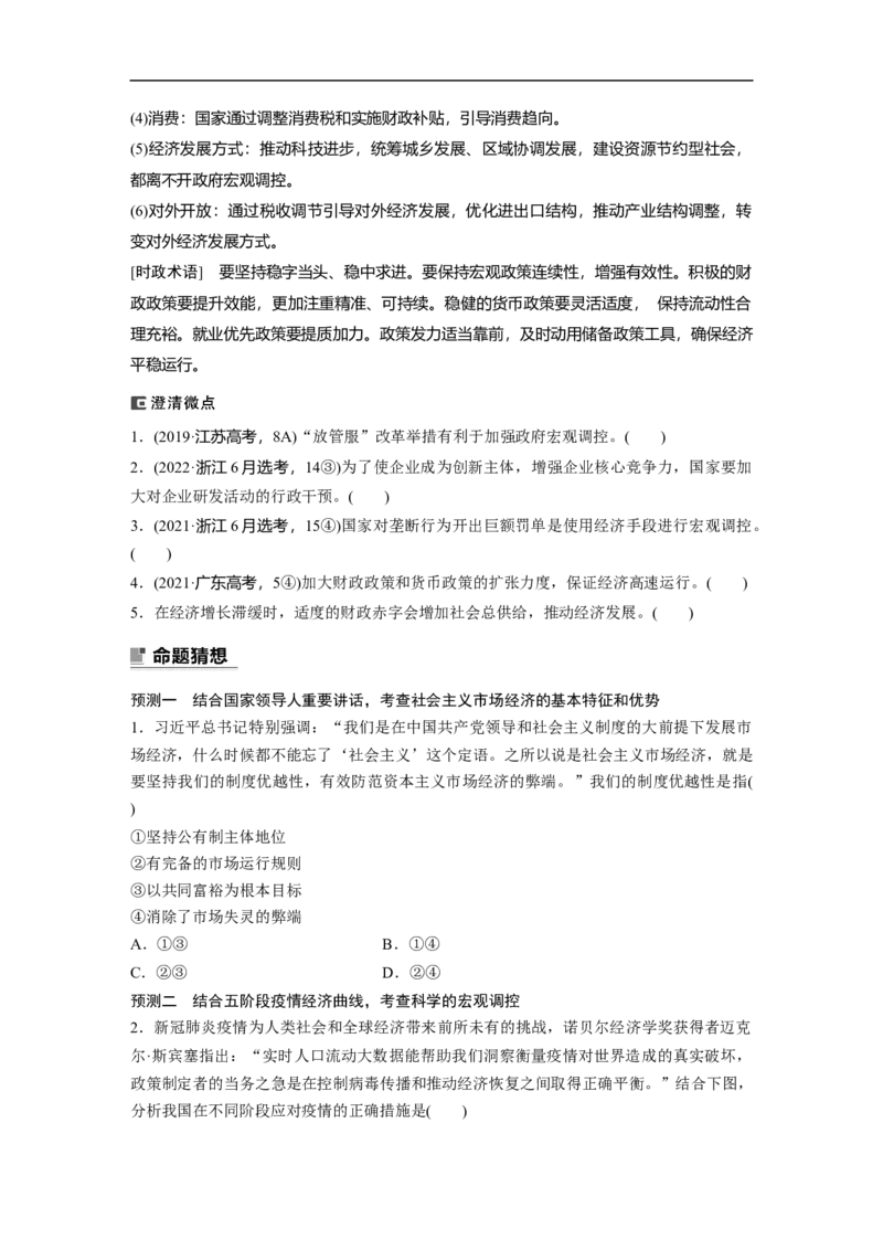 专题2　课时2　社会主义市场经济体制_8.2025政治总复习_赠品通用版（老高考）复习资料_二轮复习_2023年高考政治二轮复习讲义+课件（全国版）_2023年高考政治二轮复习讲义（全国版）
