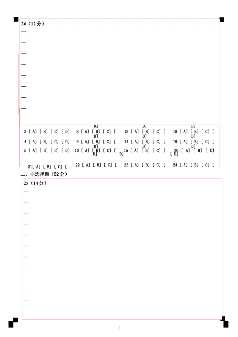 期中考试政治答题卡_8.2025政治总复习_政治高考模拟题_老高考_2023年_2023江西省临川第一中学高三上学期10月期中政治_2023江西省临川第一中学高三上学期10月期中政治