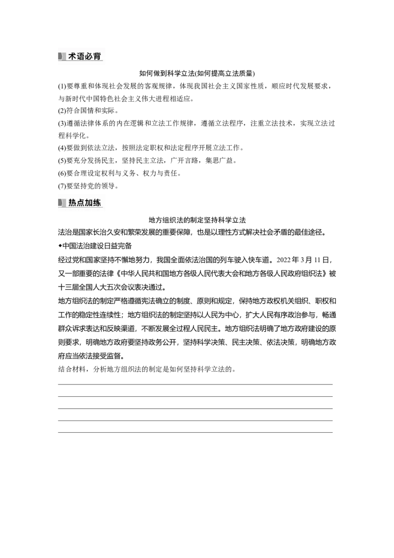 必修3　大题攻略　主观题对&ldquo;科学立法&rdquo;的考查_8.2025政治总复习_2024年新高考资料_1.2024一轮复习_2024年高考政治一轮复习讲义（部编版）_学生版在此文件夹_大一轮复习讲义