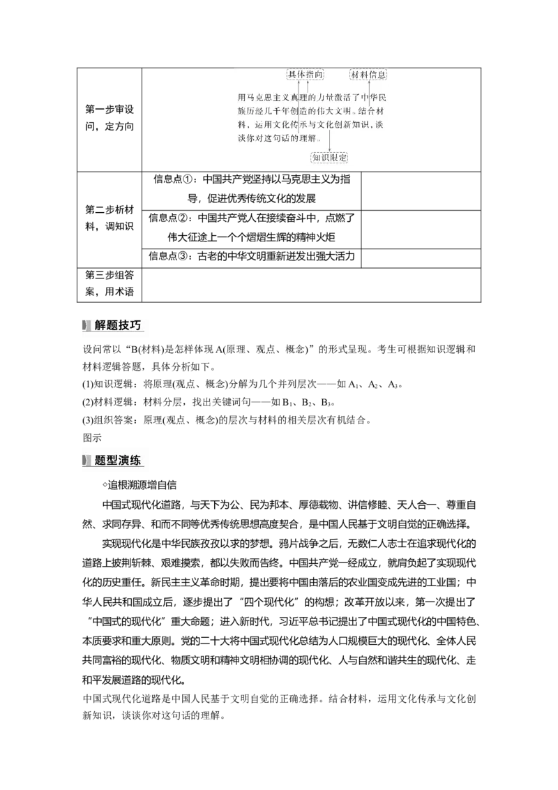 必修4阶段提升复习五　文化传承与文化创新_8.2025政治总复习_2025年新高考资料_一轮复习_2025政治大一轮复习讲义+课件（完结）_2025政治大一轮复习讲义配套学生用书Word版全书
