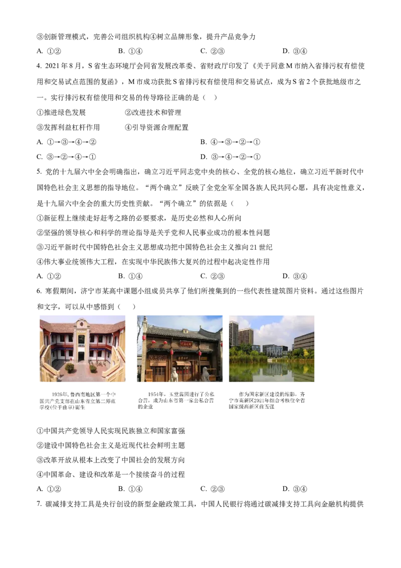 山东省威海乳山市银滩高级中学2022-2023学年高三9月月考政治试题_8.2025政治总复习_2023年新高考资料_3政治高考模拟题_新高考