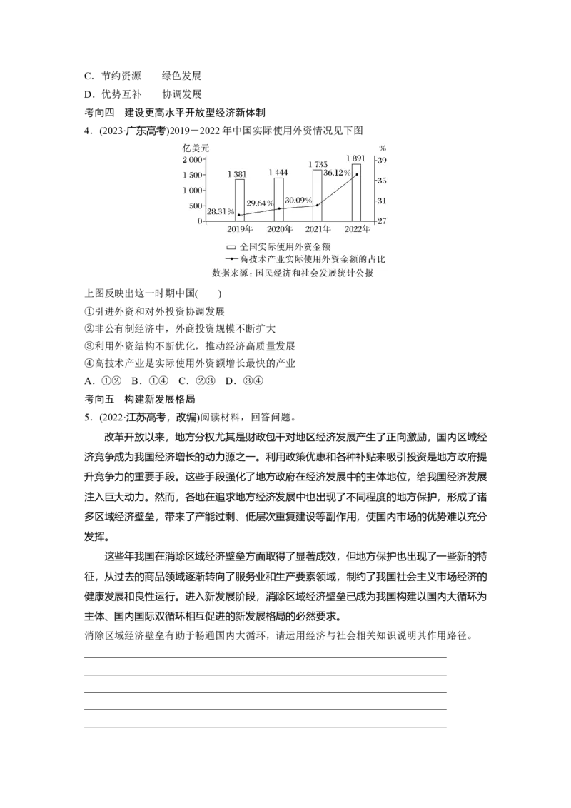 专题三　课时1　贯彻新发展理念推动高质量发展_8.2025政治总复习_2025年新高考资料_二轮复习_word+ppt2025年高考政治BBG二轮_学生用书Word版全书_学生用书Word版文档