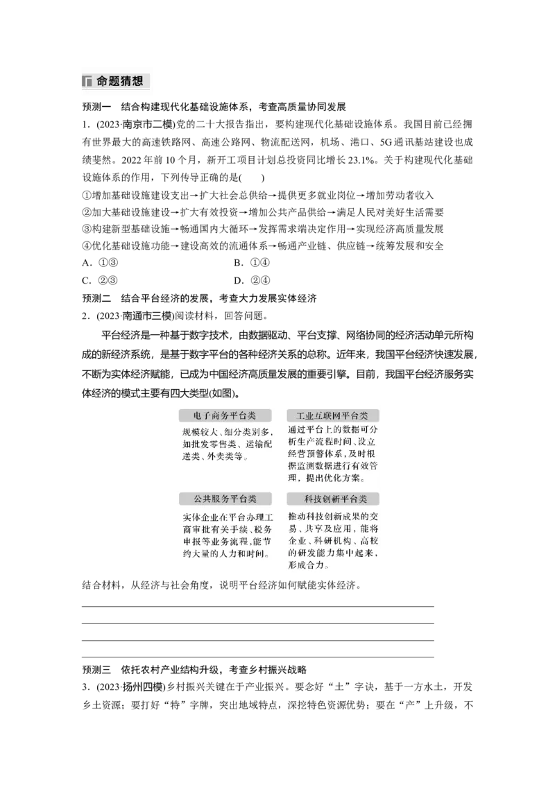 专题三　课时1　贯彻新发展理念推动高质量发展_8.2025政治总复习_2025年新高考资料_二轮复习_word+ppt2025年高考政治BBG二轮_学生用书Word版全书_学生用书Word版文档