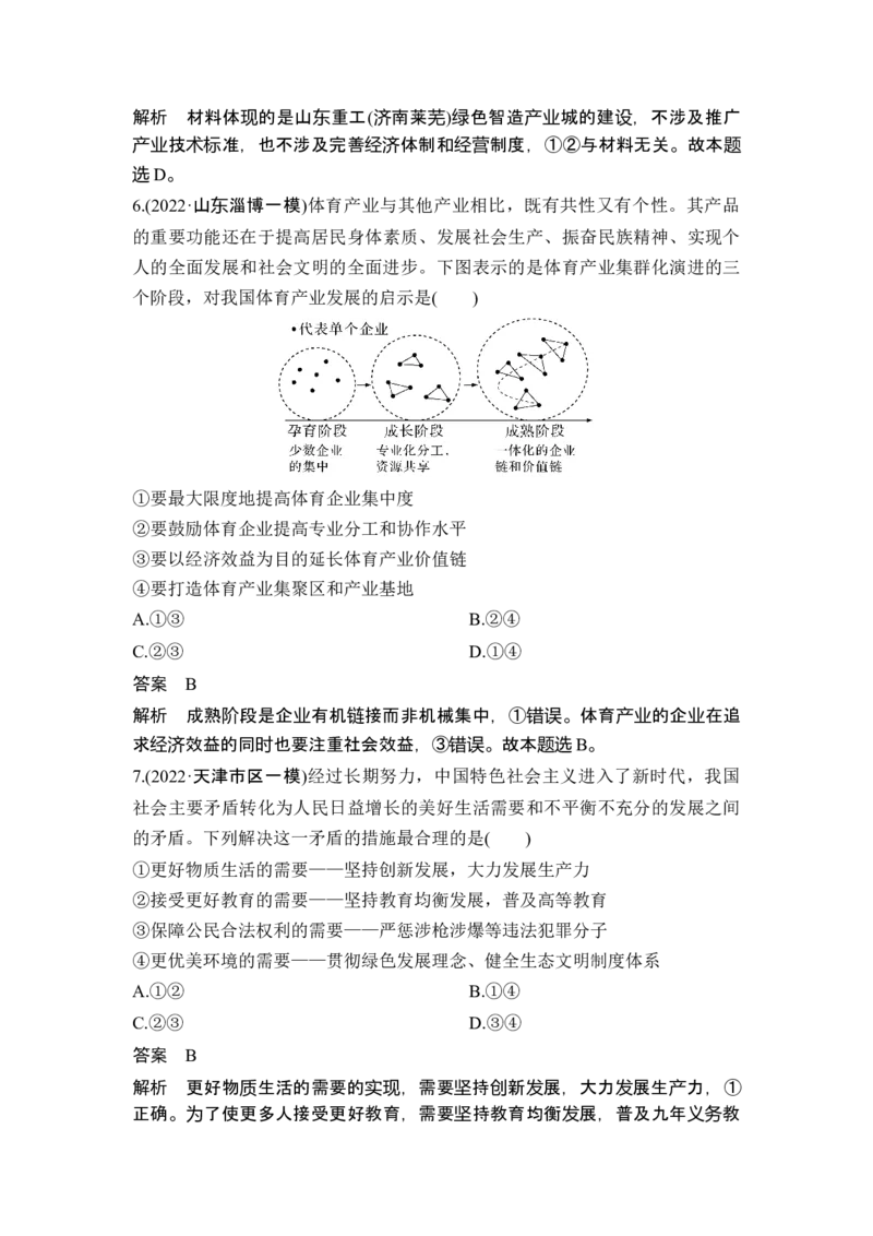 专题三促进经济高质量发展_8.2025政治总复习_2025年新高考资料_二轮复习_word+ppt2025年高考政治BBG二轮_赠1套Word版题库_Word版题库第一部分_Word版题库第一部分_第一部分专题突破