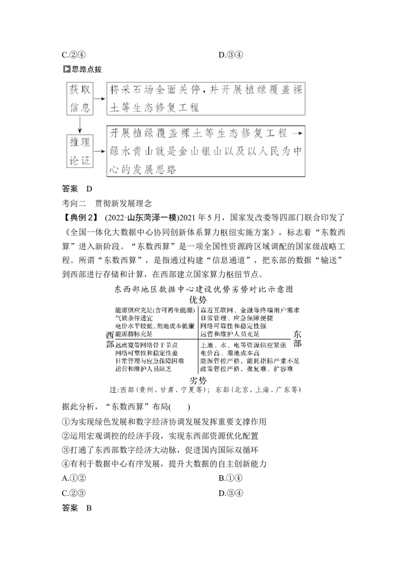 专题三促进经济高质量发展_8.2025政治总复习_2025年新高考资料_二轮复习_word+ppt2025年高考政治BBG二轮_赠1套Word版题库_Word版题库第一部分_Word版题库第一部分_第一部分专题突破