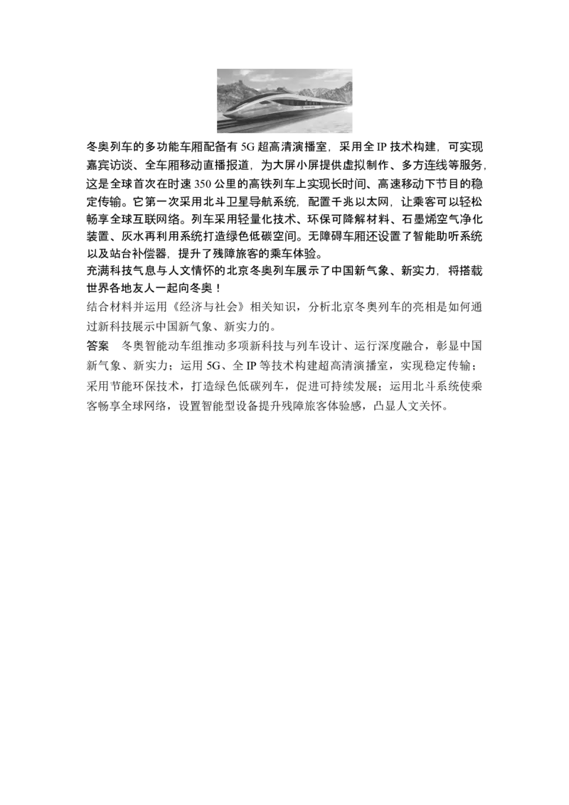 专题三促进经济高质量发展_8.2025政治总复习_2025年新高考资料_二轮复习_word+ppt2025年高考政治BBG二轮_赠1套Word版题库_Word版题库第一部分_Word版题库第一部分_第一部分专题突破