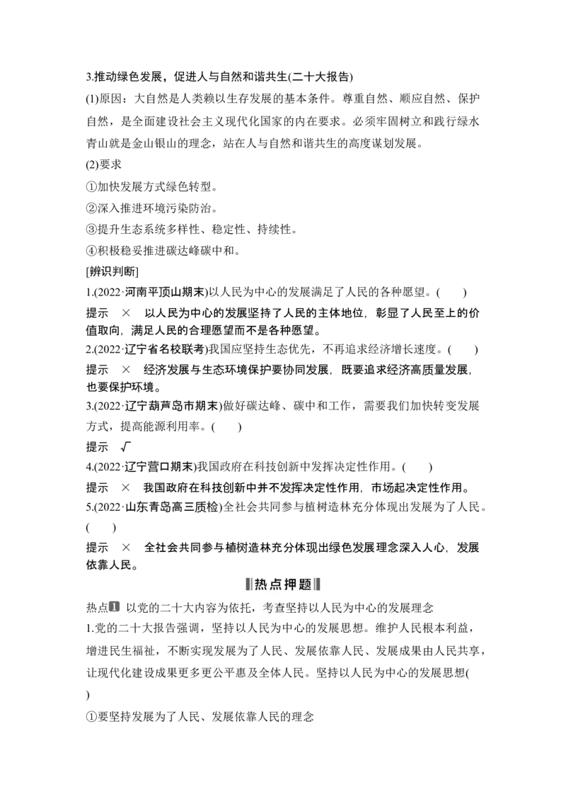 专题三促进经济高质量发展_8.2025政治总复习_2025年新高考资料_二轮复习_word+ppt2025年高考政治BBG二轮_赠1套Word版题库_Word版题库第一部分_Word版题库第一部分_第一部分专题突破