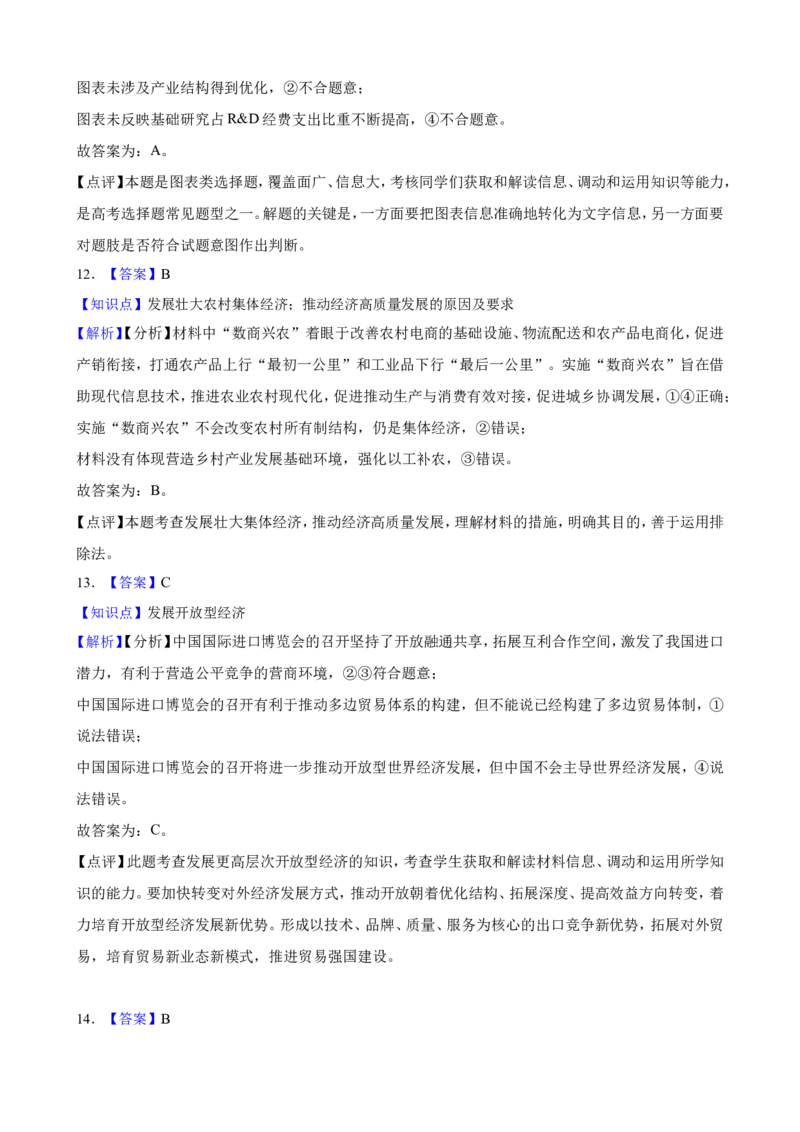 必修2第三课我国的经济发展一轮复习精练（含答案+解析）_8.2025政治总复习_2025年新高考资料_一轮复习_备考2025新高考政治一轮复习精练（含答案+解析）