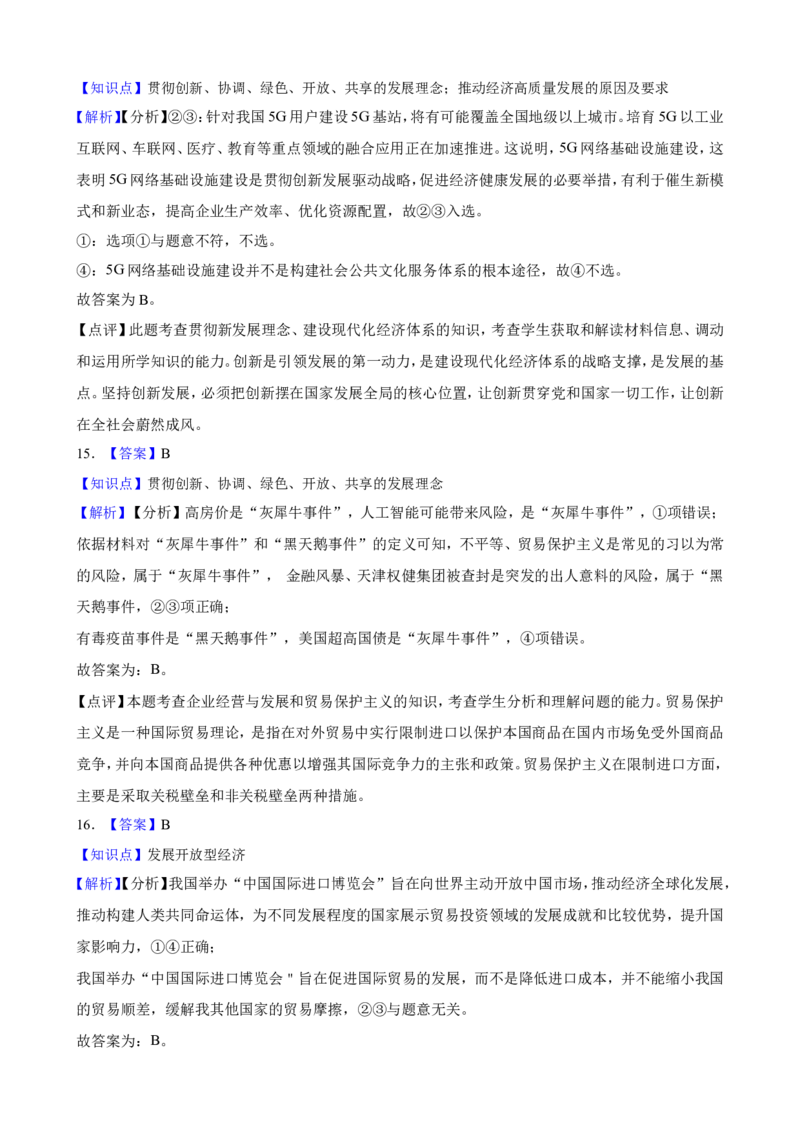 必修2第三课我国的经济发展一轮复习精练（含答案+解析）_8.2025政治总复习_2025年新高考资料_一轮复习_备考2025新高考政治一轮复习精练（含答案+解析）