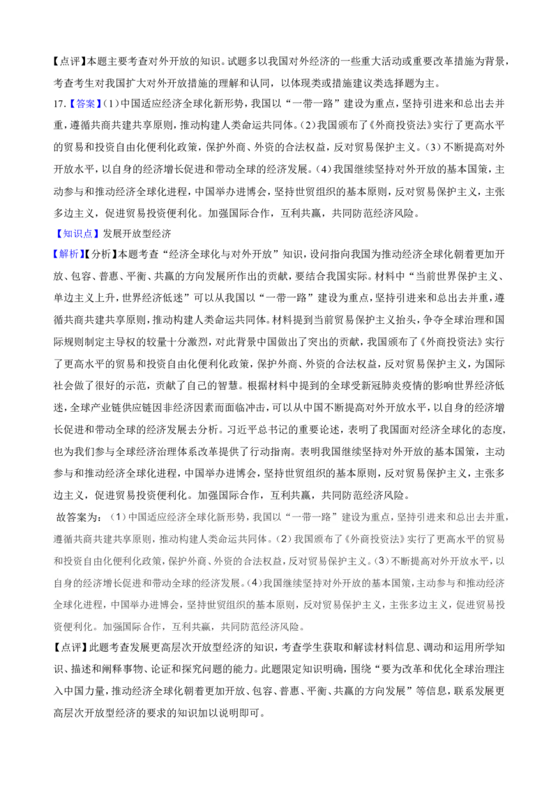 必修2第三课我国的经济发展一轮复习精练（含答案+解析）_8.2025政治总复习_2025年新高考资料_一轮复习_备考2025新高考政治一轮复习精练（含答案+解析）