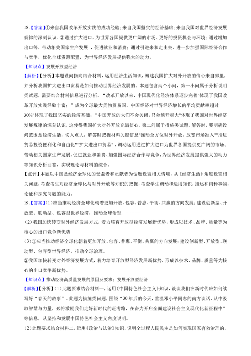 必修2第三课我国的经济发展一轮复习精练（含答案+解析）_8.2025政治总复习_2025年新高考资料_一轮复习_备考2025新高考政治一轮复习精练（含答案+解析）