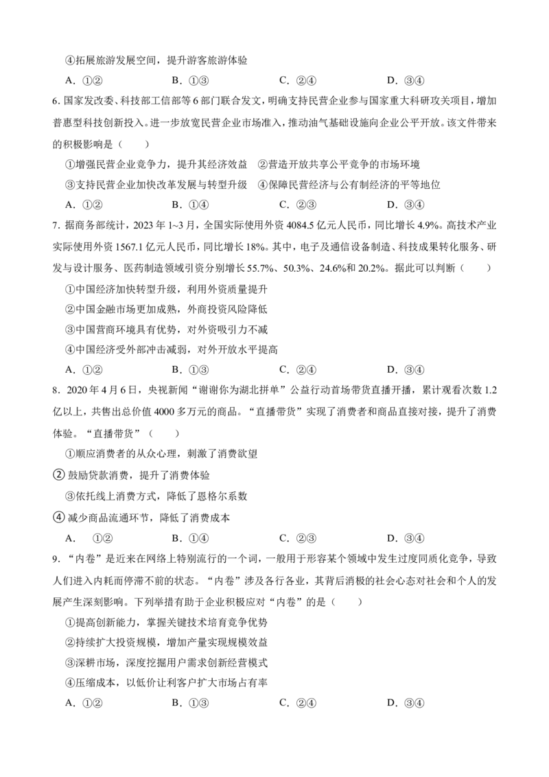 必修2第三课我国的经济发展一轮复习精练（含答案+解析）_8.2025政治总复习_2025年新高考资料_一轮复习_备考2025新高考政治一轮复习精练（含答案+解析）