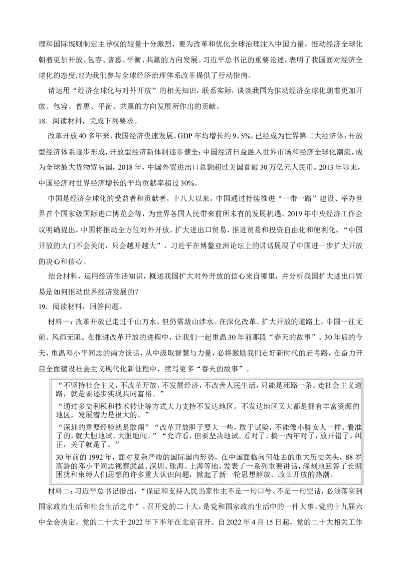 必修2第三课我国的经济发展一轮复习精练（含答案+解析）_8.2025政治总复习_2025年新高考资料_一轮复习_备考2025新高考政治一轮复习精练（含答案+解析）