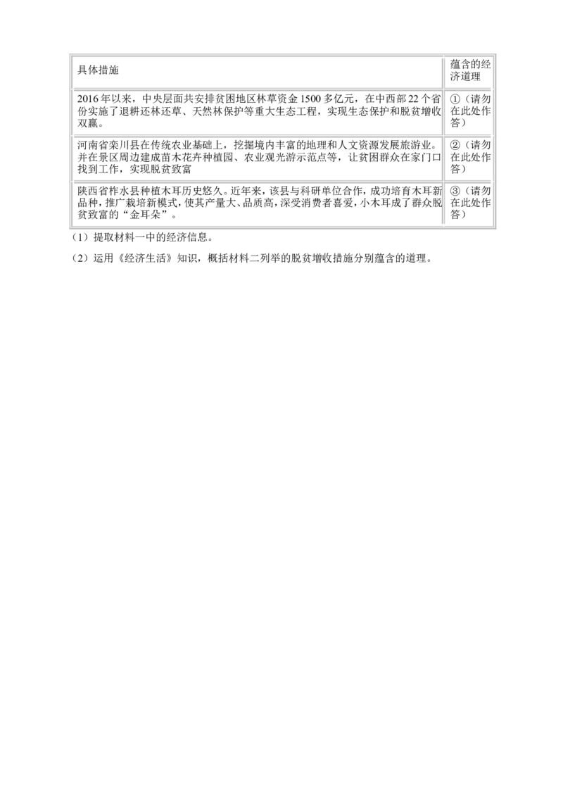 必修2第三课我国的经济发展一轮复习精练（含答案+解析）_8.2025政治总复习_2025年新高考资料_一轮复习_备考2025新高考政治一轮复习精练（含答案+解析）