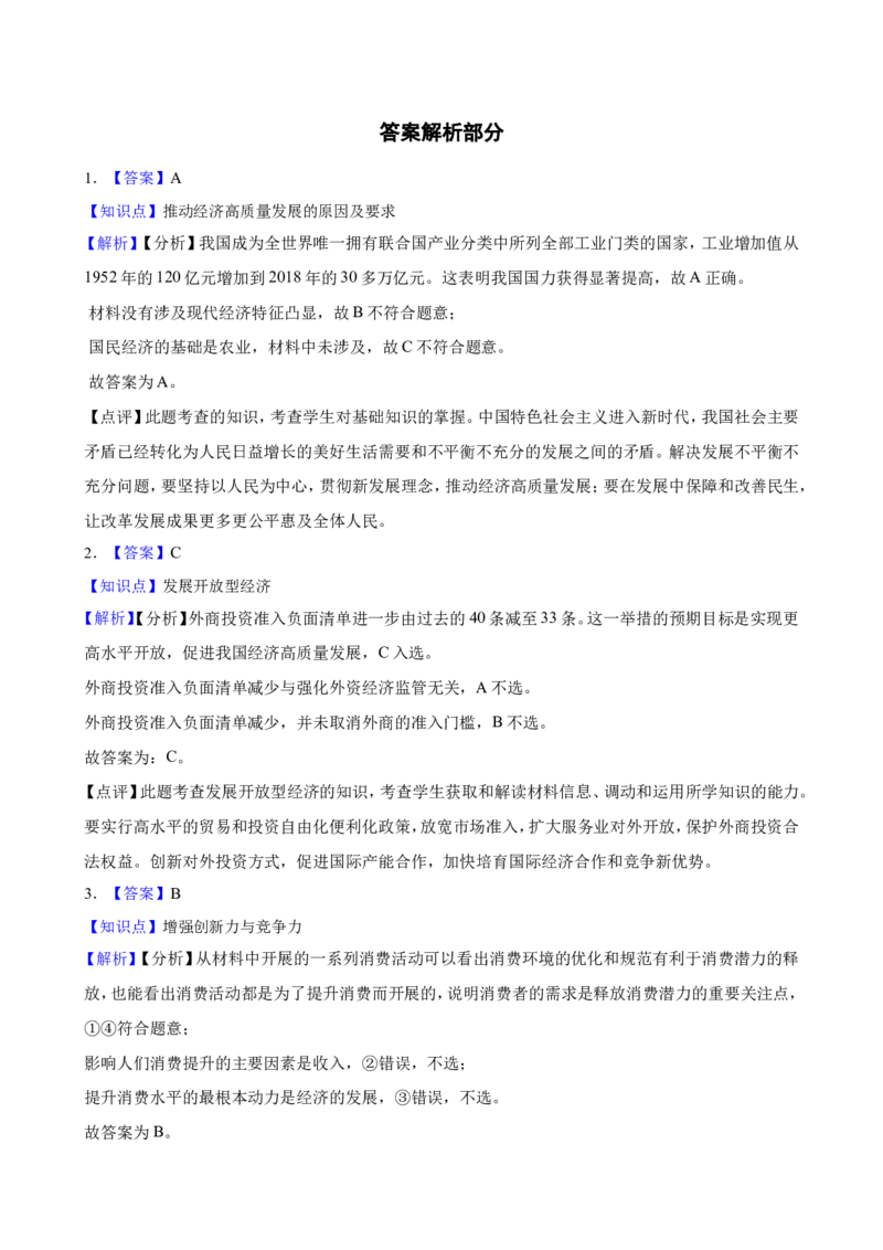 必修2第三课我国的经济发展一轮复习精练（含答案+解析）_8.2025政治总复习_2025年新高考资料_一轮复习_备考2025新高考政治一轮复习精练（含答案+解析）