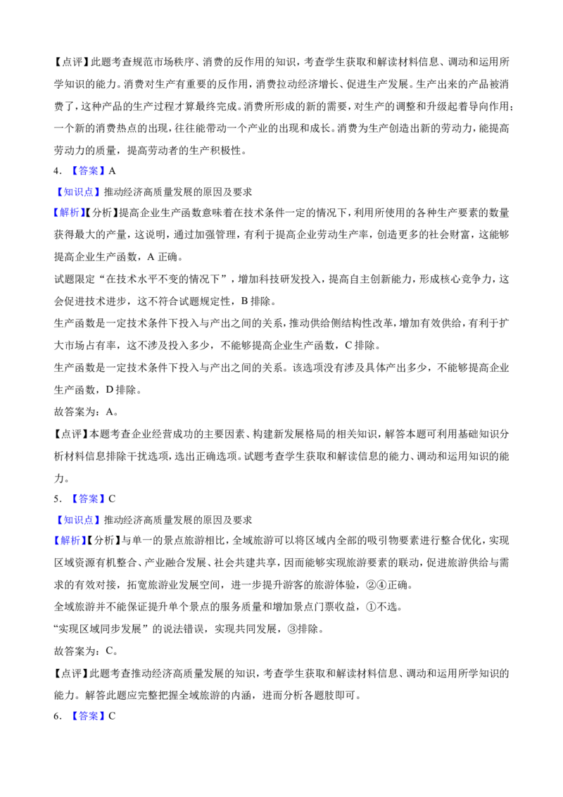 必修2第三课我国的经济发展一轮复习精练（含答案+解析）_8.2025政治总复习_2025年新高考资料_一轮复习_备考2025新高考政治一轮复习精练（含答案+解析）