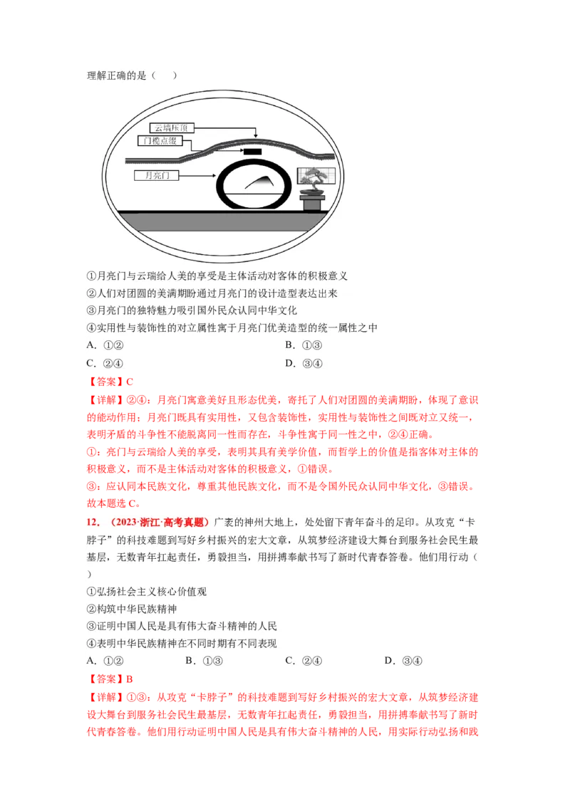 热点21习近平文化思想正式提出（解析版）_8.2025政治总复习_2024年新高考资料_3.2024专项复习_2024年高考政治热点&middot;重点&middot;难点专练（新高考专用）_热点