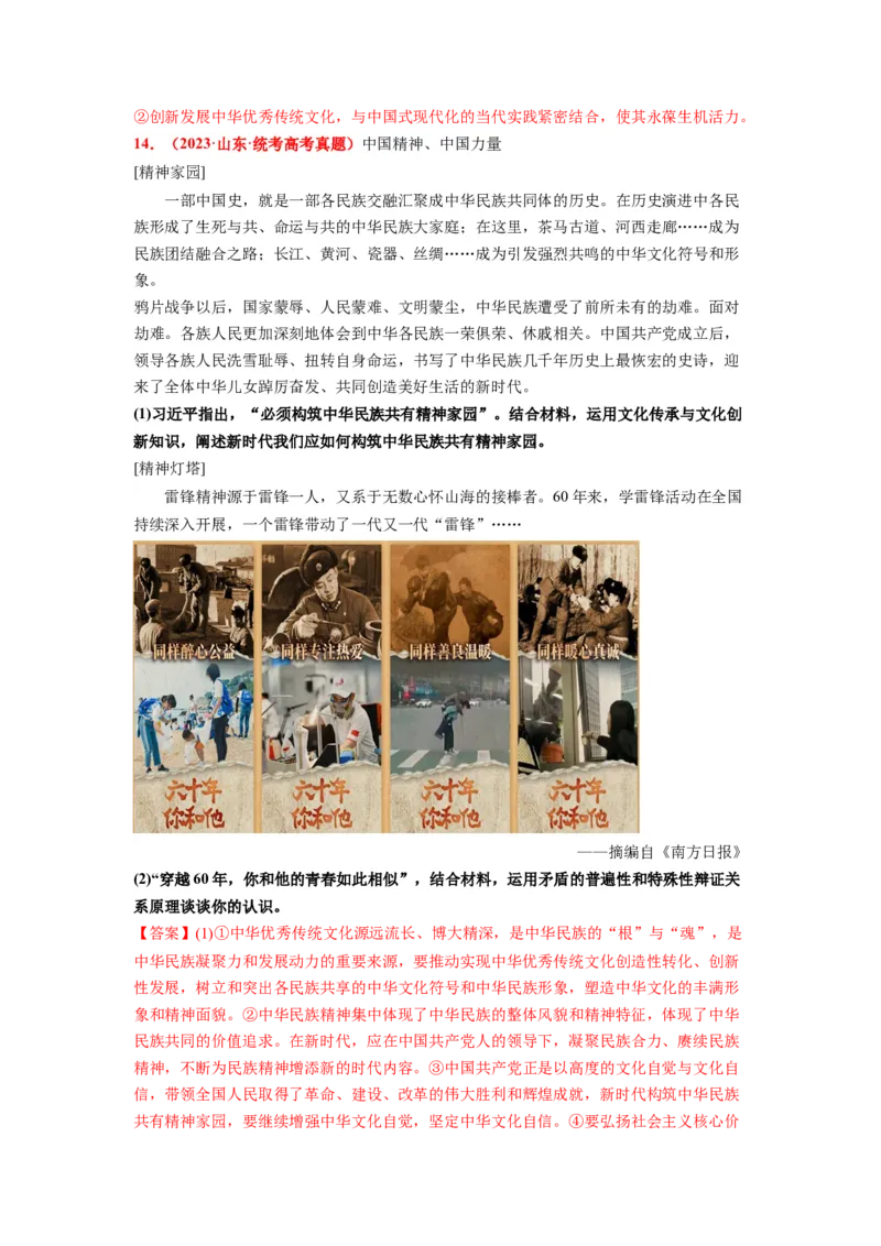 热点21习近平文化思想正式提出（解析版）_8.2025政治总复习_2024年新高考资料_3.2024专项复习_2024年高考政治热点&middot;重点&middot;难点专练（新高考专用）_热点