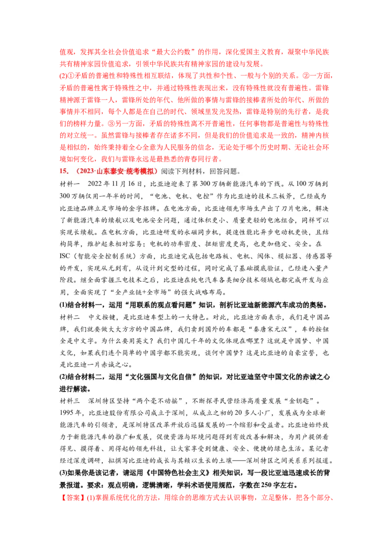 热点21习近平文化思想正式提出（解析版）_8.2025政治总复习_2024年新高考资料_3.2024专项复习_2024年高考政治热点&middot;重点&middot;难点专练（新高考专用）_热点