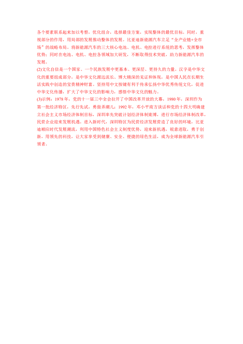 热点21习近平文化思想正式提出（解析版）_8.2025政治总复习_2024年新高考资料_3.2024专项复习_2024年高考政治热点&middot;重点&middot;难点专练（新高考专用）_热点