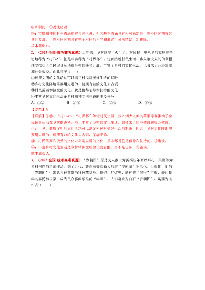 热点21习近平文化思想正式提出（解析版）_8.2025政治总复习_2024年新高考资料_3.2024专项复习_2024年高考政治热点&middot;重点&middot;难点专练（新高考专用）_热点