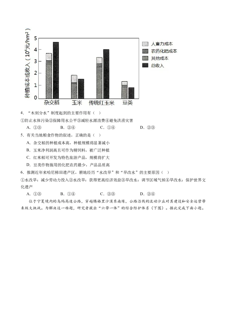 黄金卷06（考试版）-赢在高考&middot;黄金8卷备战2024年高考地理模拟卷（湖北专用）_9.2025地理总复习_2024年新高考资料_4.2024高考模拟预测试卷