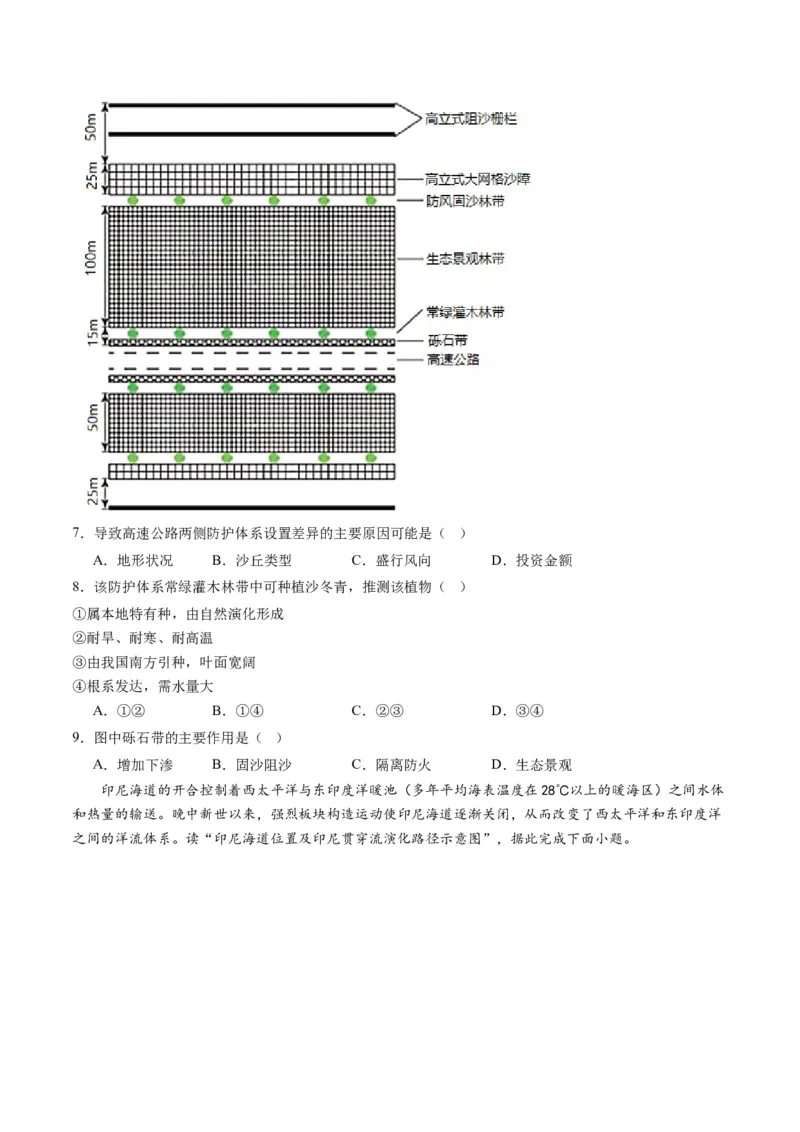 黄金卷06（考试版）-赢在高考&middot;黄金8卷备战2024年高考地理模拟卷（湖北专用）_9.2025地理总复习_2024年新高考资料_4.2024高考模拟预测试卷