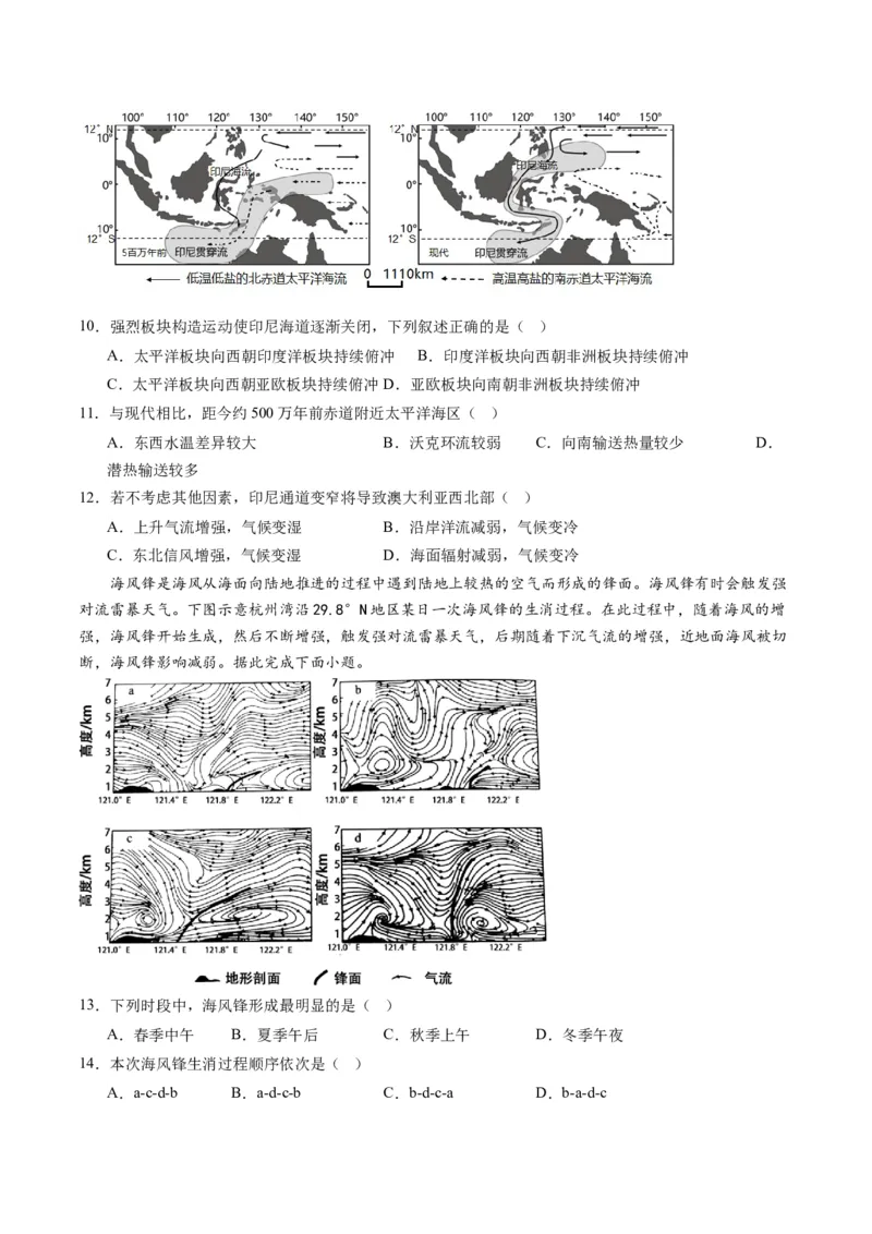 黄金卷06（考试版）-赢在高考&middot;黄金8卷备战2024年高考地理模拟卷（湖北专用）_9.2025地理总复习_2024年新高考资料_4.2024高考模拟预测试卷