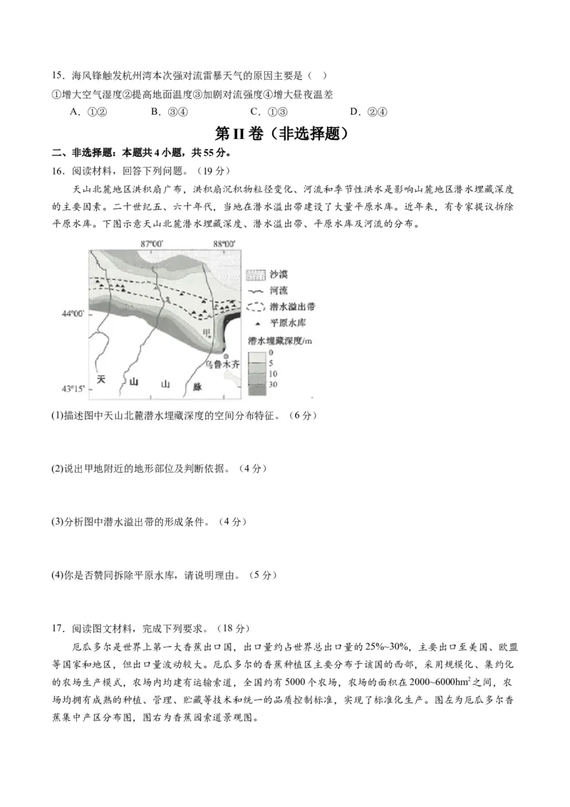 黄金卷06（考试版）-赢在高考&middot;黄金8卷备战2024年高考地理模拟卷（湖北专用）_9.2025地理总复习_2024年新高考资料_4.2024高考模拟预测试卷