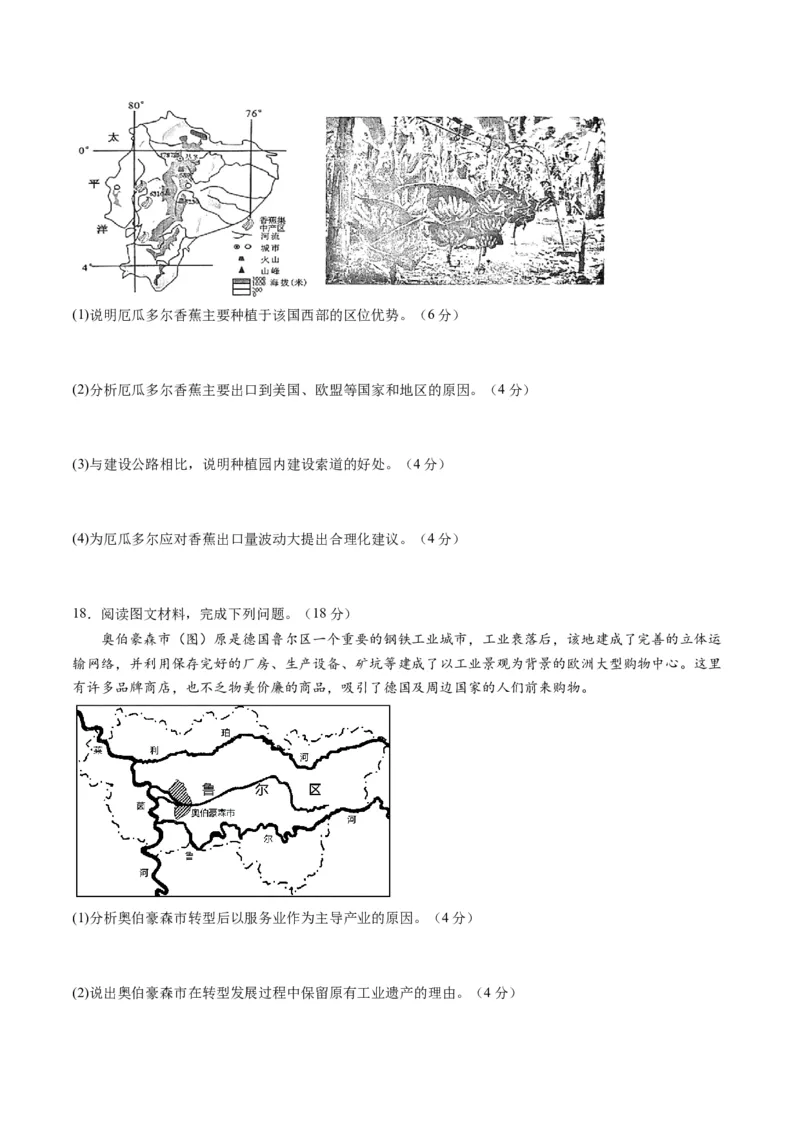 黄金卷06（考试版）-赢在高考&middot;黄金8卷备战2024年高考地理模拟卷（湖北专用）_9.2025地理总复习_2024年新高考资料_4.2024高考模拟预测试卷