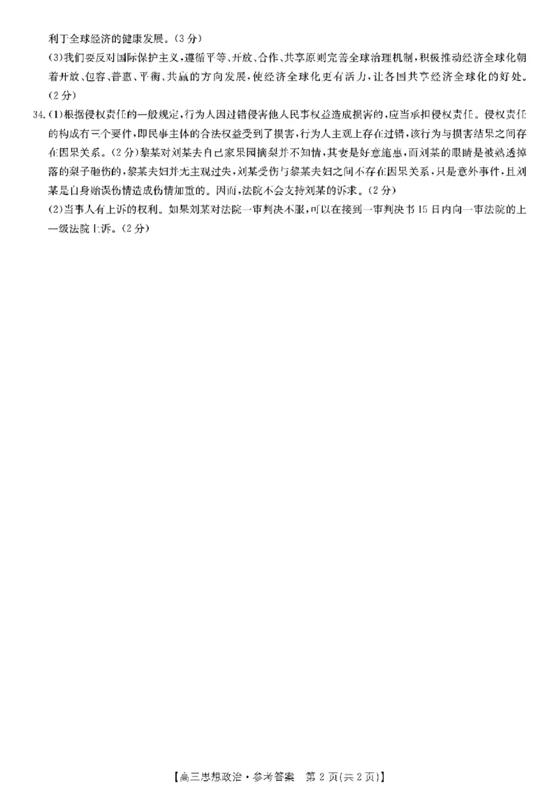 浙江省浙里卷天下2022-2023学年高三上学期10月测试政治试题_8.2025政治总复习_政治高考模拟题_新高考_2023年_2023浙江省浙里卷天下高三上学期10月测试政治