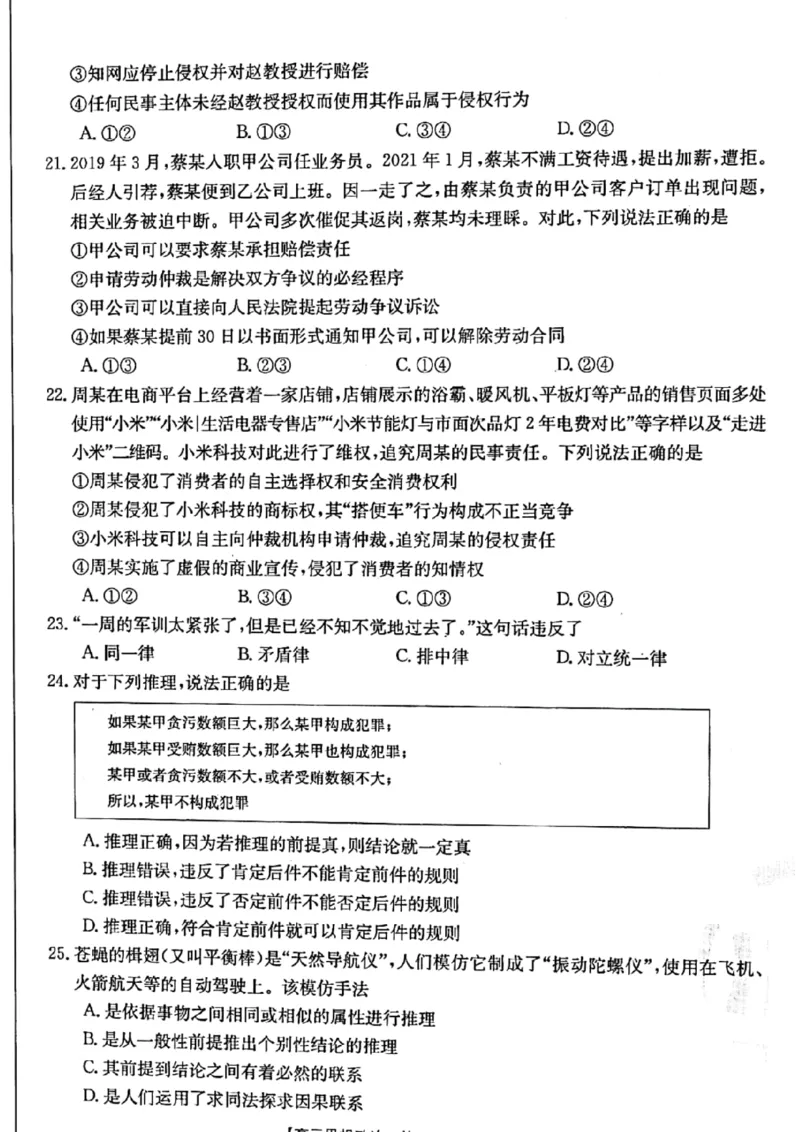 浙江省浙里卷天下2022-2023学年高三上学期10月测试政治试题_8.2025政治总复习_政治高考模拟题_新高考_2023年_2023浙江省浙里卷天下高三上学期10月测试政治