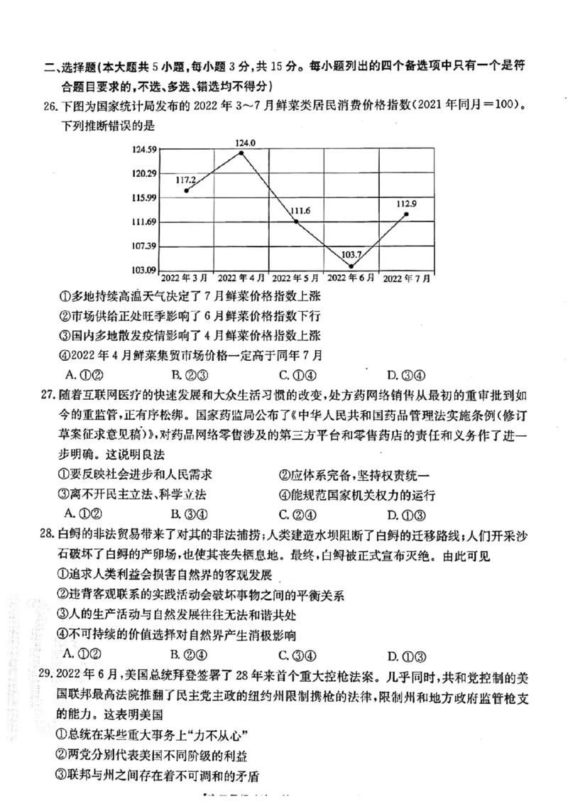 浙江省浙里卷天下2022-2023学年高三上学期10月测试政治试题_8.2025政治总复习_政治高考模拟题_新高考_2023年_2023浙江省浙里卷天下高三上学期10月测试政治