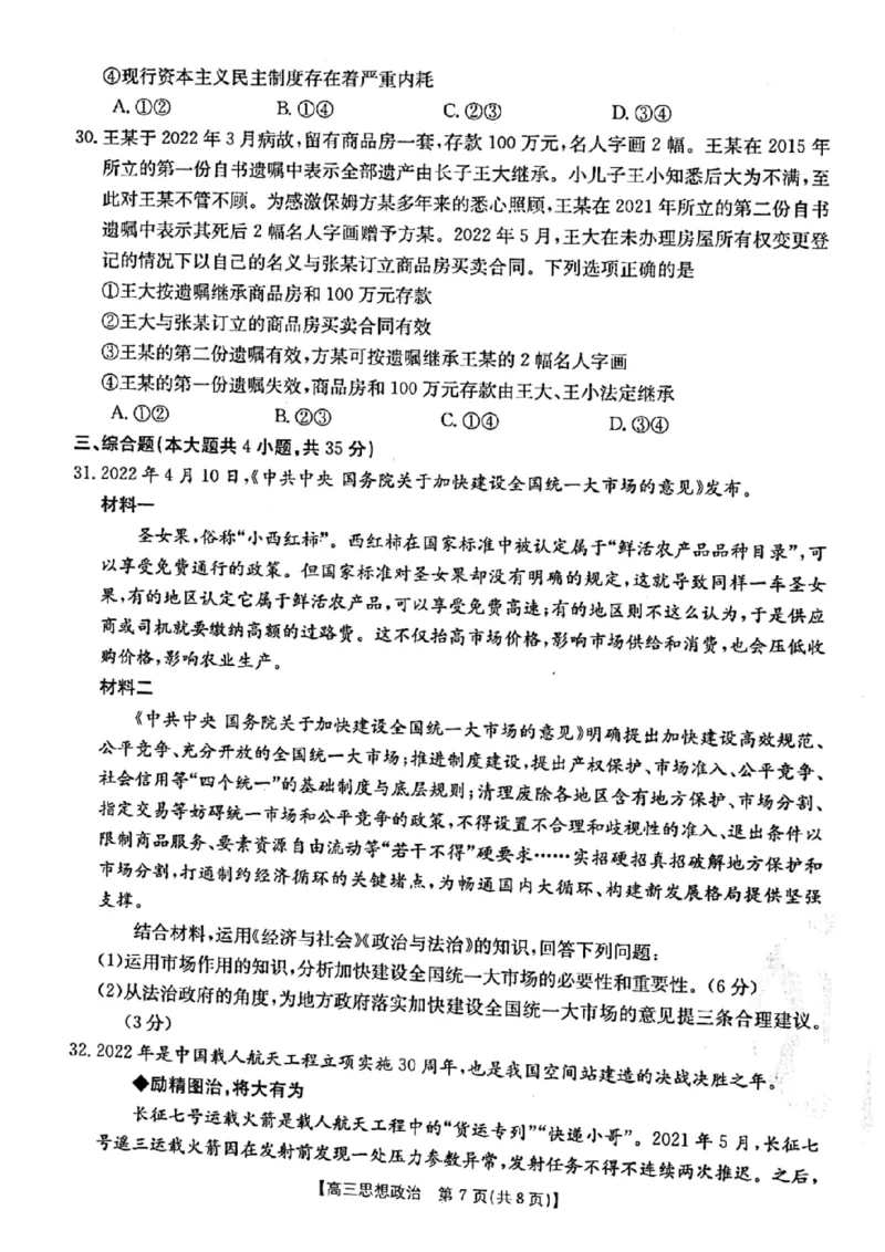 浙江省浙里卷天下2022-2023学年高三上学期10月测试政治试题_8.2025政治总复习_政治高考模拟题_新高考_2023年_2023浙江省浙里卷天下高三上学期10月测试政治