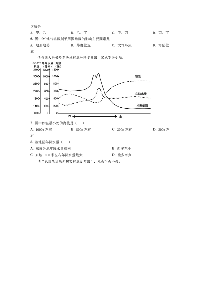 黑龙江省牡丹江市第二高级中学2022-2023学年高三上学期第一次月考地理试题（原卷版）_9.2025地理总复习_地理高考模拟题_老高考_2023年