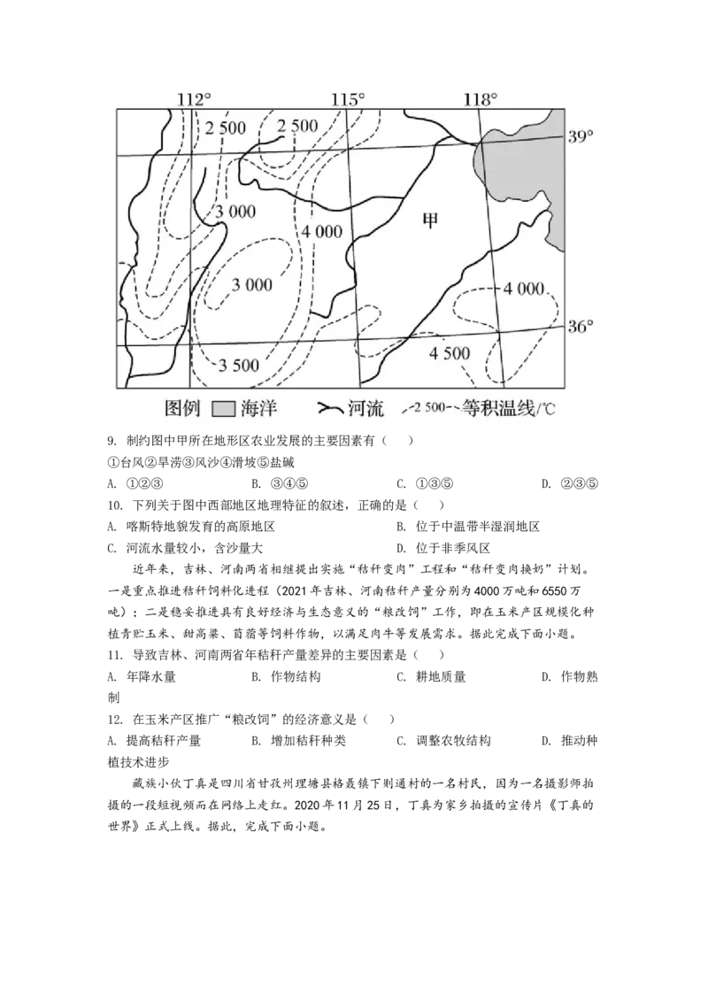 黑龙江省牡丹江市第二高级中学2022-2023学年高三上学期第一次月考地理试题（原卷版）_9.2025地理总复习_地理高考模拟题_老高考_2023年