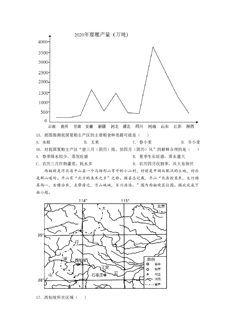 黑龙江省牡丹江市第二高级中学2022-2023学年高三上学期第一次月考地理试题（原卷版）_9.2025地理总复习_地理高考模拟题_老高考_2023年