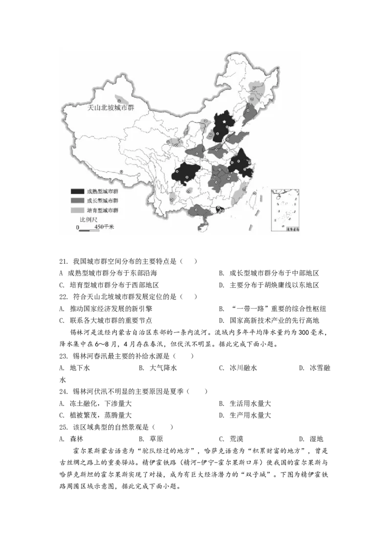 黑龙江省牡丹江市第二高级中学2022-2023学年高三上学期第一次月考地理试题（原卷版）_9.2025地理总复习_地理高考模拟题_老高考_2023年