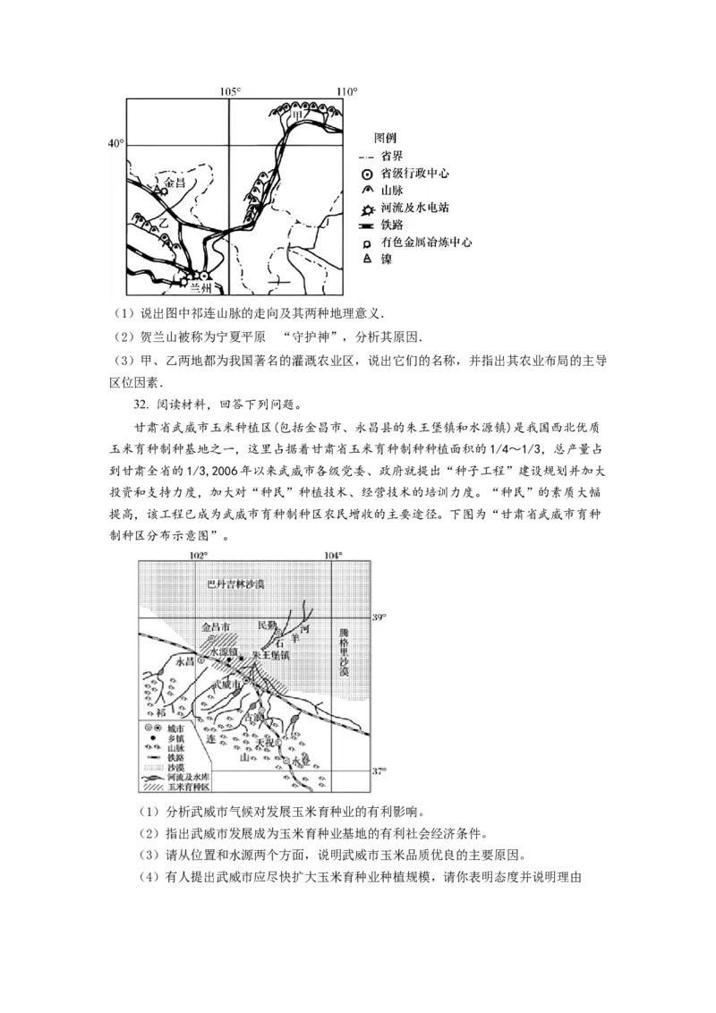 黑龙江省牡丹江市第二高级中学2022-2023学年高三上学期第一次月考地理试题（原卷版）_9.2025地理总复习_地理高考模拟题_老高考_2023年
