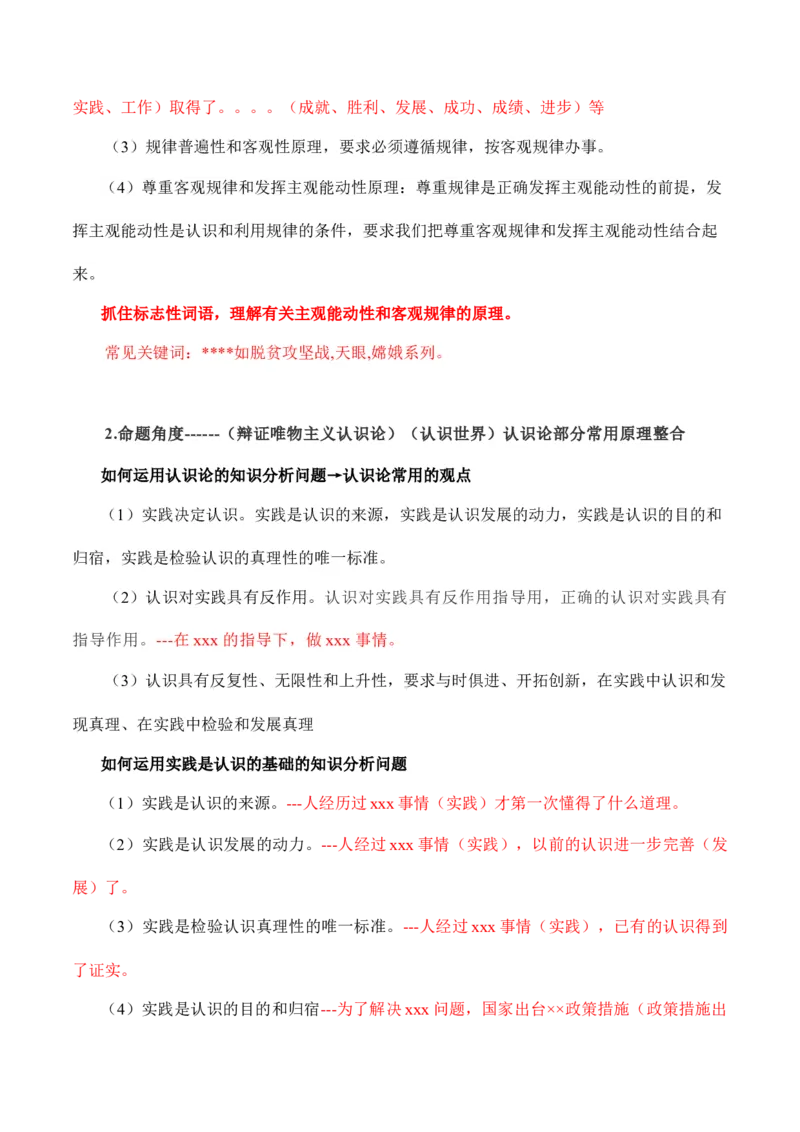 必修4生活与哲学-备战2021年高中政治核心知识主观题答题模板_8.2025政治总复习_赠品通用版（老高考）复习资料_专项复习_答题模板