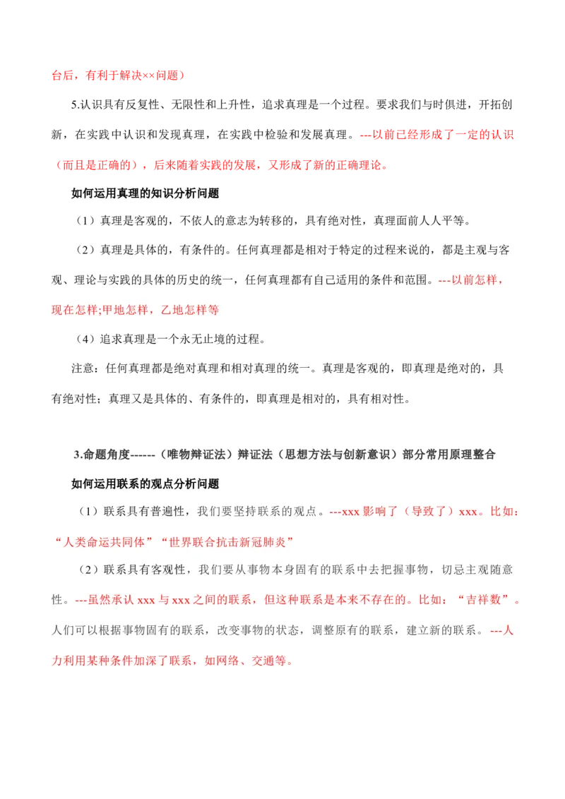 必修4生活与哲学-备战2021年高中政治核心知识主观题答题模板_8.2025政治总复习_赠品通用版（老高考）复习资料_专项复习_答题模板