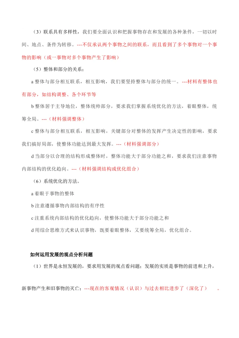 必修4生活与哲学-备战2021年高中政治核心知识主观题答题模板_8.2025政治总复习_赠品通用版（老高考）复习资料_专项复习_答题模板