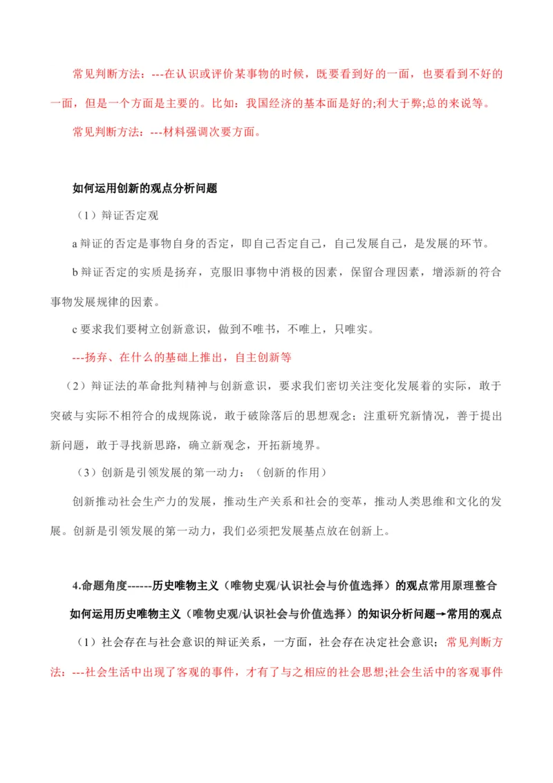 必修4生活与哲学-备战2021年高中政治核心知识主观题答题模板_8.2025政治总复习_赠品通用版（老高考）复习资料_专项复习_答题模板
